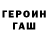 ГАШ хэш Schwa Babui