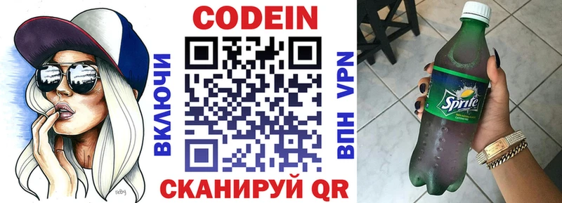 Кодеиновый сироп Lean напиток Lean (лин)  гидра зеркало  Лысково 